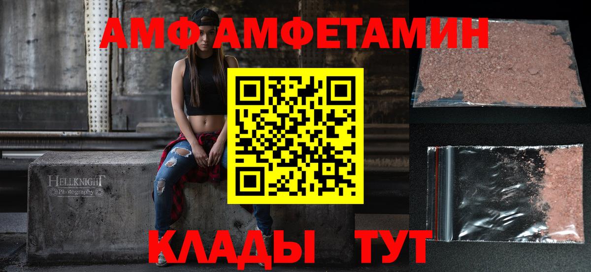 АМФ 98%  даркнет телеграм  АМФЕТАМИН  Великие Луки  Вход с VPN 