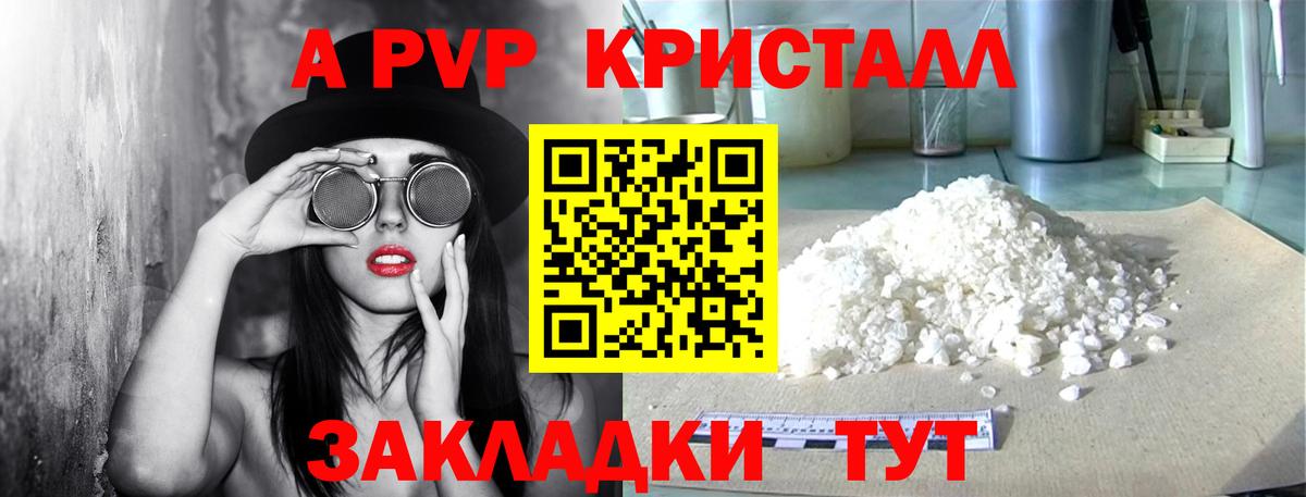 Alpha-PVP Соль Великие Луки