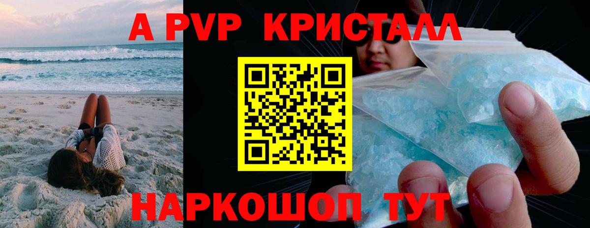A-PVP кристаллы  Вход с VPN  Великие Луки 
