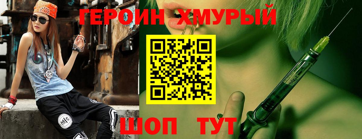 Героин герыч  Вход с VPN  Великие Луки 