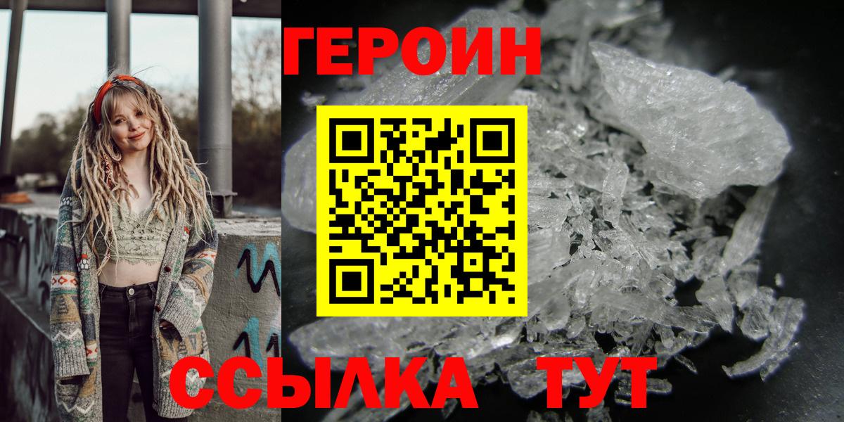 ГЕРОИН хмурый Великие Луки