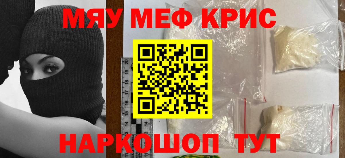 Меф 4 MMC  МЯУ-МЯУ  Великие Луки  Меф мука  Вход с VPN 