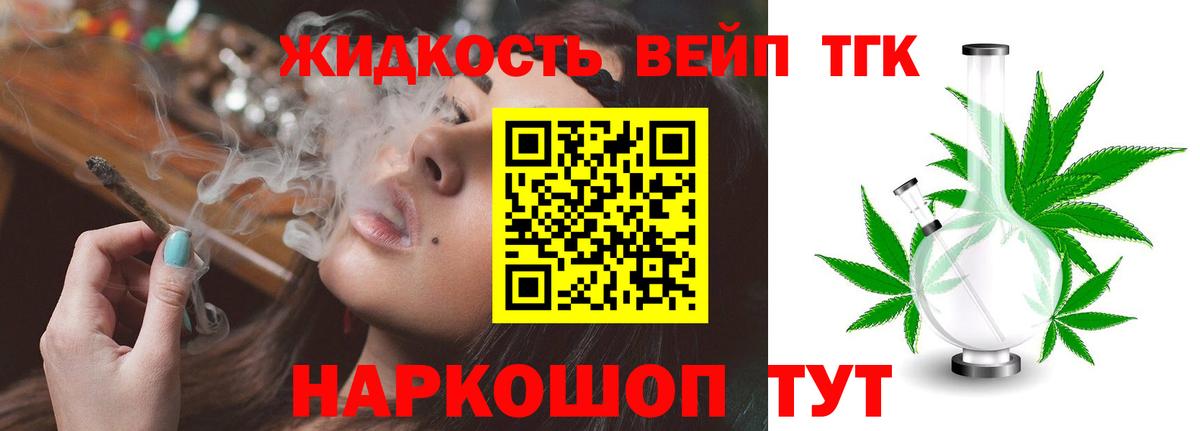 Дистиллят ТГК жижа  Дистиллят ТГК Wax  Вход с VPN  Великие Луки 